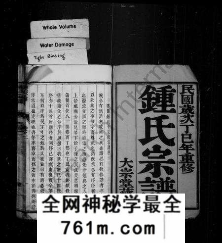 江苏锺氏族谱-锺氏宗谱 [16卷](别名：锺氏家乘、云阳黄庄锺氏重修宗谱).pdf电子版