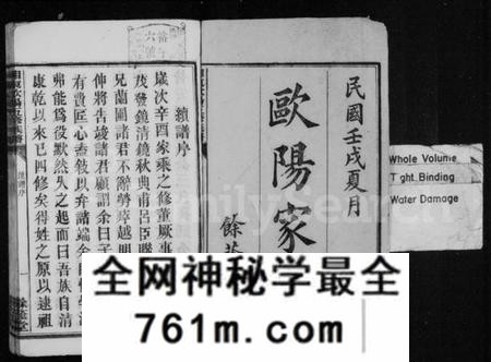 湖南欧阳氏族谱-湘东欧阳五修族谱.pdf电子版