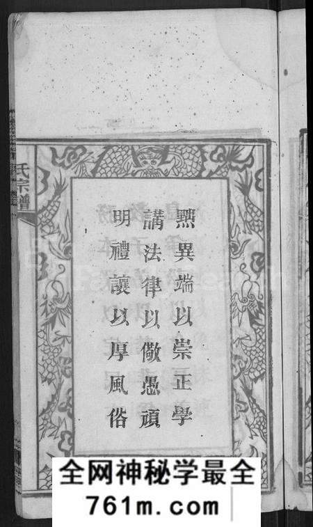 湖北未知族谱-李氏族谱 [2卷,首2卷](别名：李氏宗谱、李氏支谱).pdf电子版