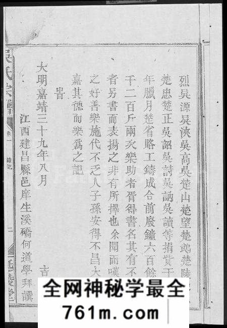 湖北吴氏族谱-吴氏宗谱 [5卷,首1卷](别名：吴氏大成宗谱).pdf电子版