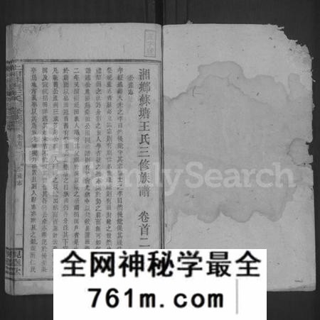湖南王氏族谱-湘乡苏塘王氏三修族谱 [30卷,首5卷].pdf电子版