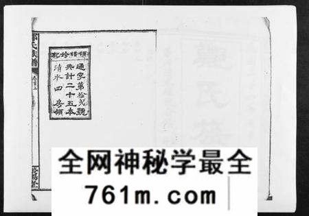 湖南郑氏族谱-郑氏族谱[22卷首3卷].pdf电子版