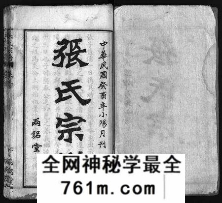 湖北张氏族谱-张氏宗谱 [6卷,首2卷](别名：Zhang Shi Zong Pu、张氏宗谱).pdf电子版