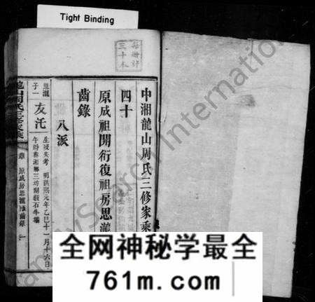 湖南周氏族谱-龙山周氏三修家乘 [40卷,首3卷].pdf电子版