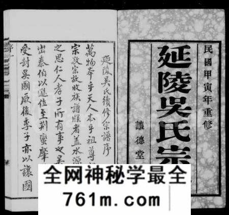 江苏吴氏族谱-延陵吴氏宗谱 [20卷首2卷].pdf电子版