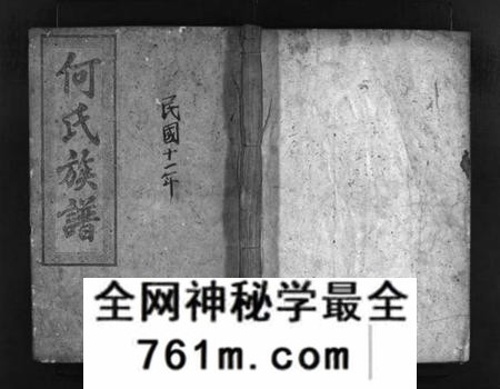 湖南何氏族谱-何氏族谱 [8卷].pdf电子版