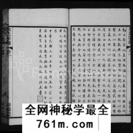 江苏金氏族谱-金氏族谱[12卷](别名：毘陵聚湖里金氏宗谱).pdf电子版