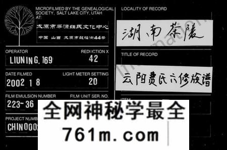 湖南费氏族谱-云阳费氏族谱 [12卷,首1卷].pdf电子版