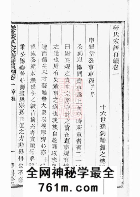 馀姚申锡堂孝义劳氏家谱再续十卷