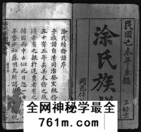 湖北涂氏族谱-涂氏族谱 [6卷,首1卷](别名：Tu Shi Zu Pu).pdf电子版