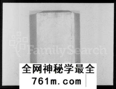 江苏殷氏族谱-江震殷氏族谱 [7卷](齐庄中正堂族谱).pdf电子版
