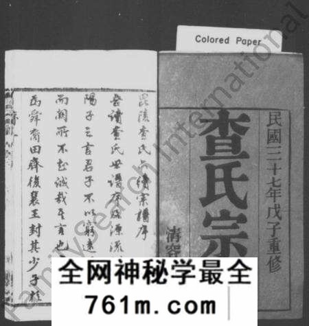江苏查氏族谱-查氏宗谱 [26卷](别名：毘陵查氏宗谱).pdf电子版