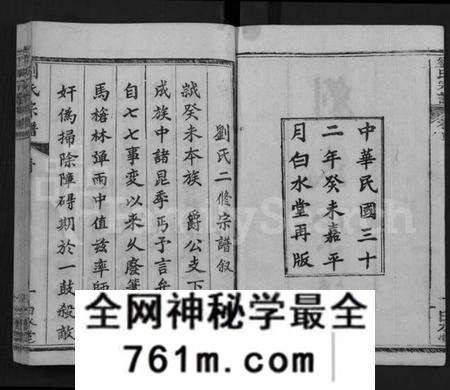 湖北刘氏族谱-刘氏宗谱 [17卷,首2卷](别名：Liu Shi Zong Pu).pdf电子版