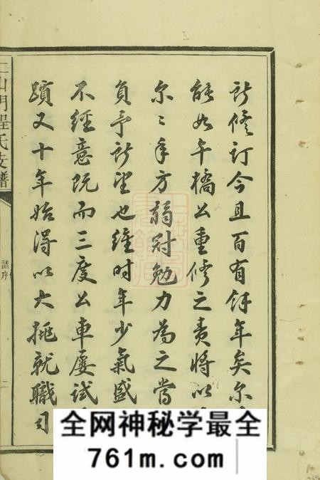 祁门太邑汪锦堂祁门善和程氏仁山门支修宗谱四十一卷首一卷附录一卷