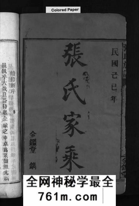湖南张氏族谱-张氏家乘 [19卷,含卷首].pdf电子版
