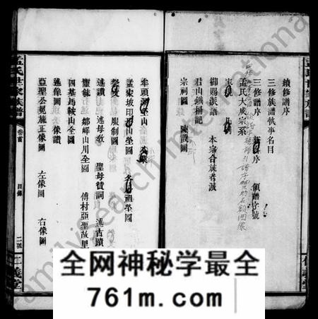 湖南孟氏族谱-敇封亚圣族谱 [6卷,首3卷,又2卷].pdf电子版