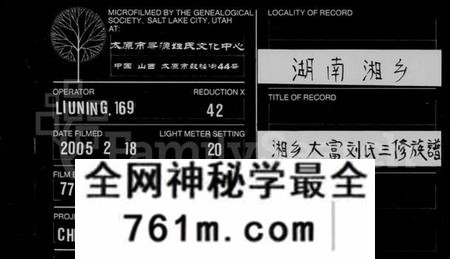 湖南刘氏族谱-大富刘氏三修族谱 [31卷,首4卷,及附卷].pdf电子版