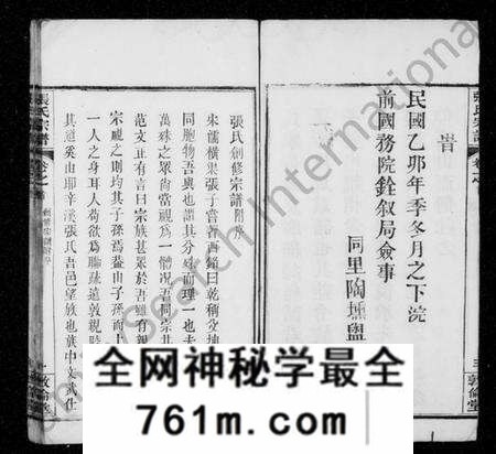 湖北张氏族谱-张氏宗谱 [26卷,首1卷](别名：黄冈张氏宗谱).pdf电子版