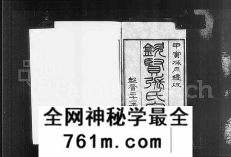 江苏张氏族谱-钦贤张氏宗谱 [21卷,首1卷].pdf电子版