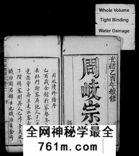 湖北周氏族谱-周岐族谱 [10卷](别名：周岐宗谱).pdf电子版