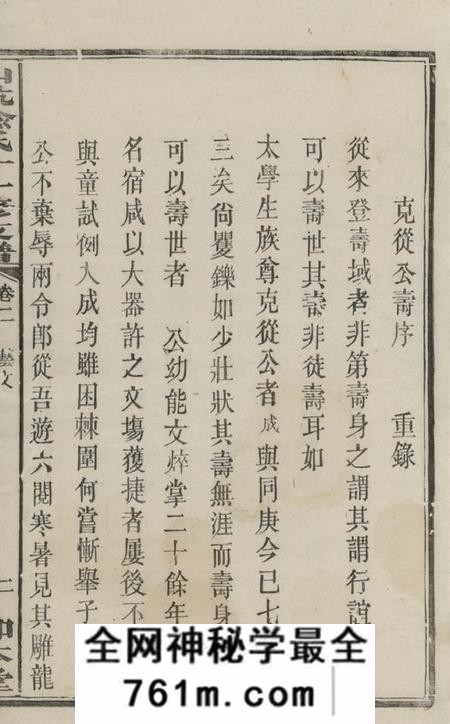 乡宁知本堂山坑喻氏十一修支谱