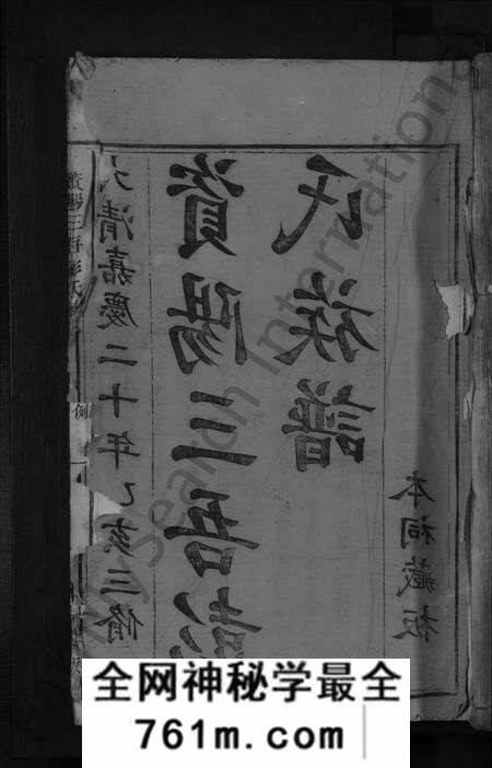 湖南彭氏族谱-资阳三吾彭氏族谱 [不分卷].pdf电子版