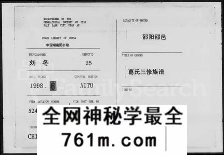 湖南葛氏族谱-葛氏三修族谱 [13卷, 首末各1卷].pdf电子版