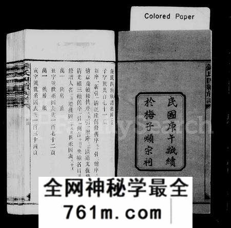 湖南锺氏族谱-锺氏四续族谱.pdf电子版