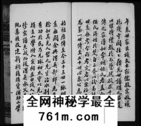 江苏伍氏族谱-伍氏宗谱 [20卷,首1卷](别名：毘陵伍氏重修谱牒、常州伍氏续修宗谱、毘陵伍氏合集).pdf电子版