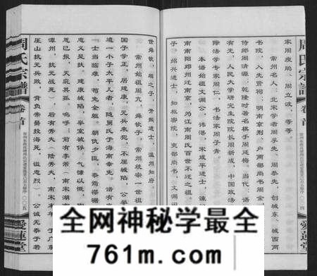 江苏周氏族谱-周氏宗谱[12卷,首1卷](别名：Zhou Shi Zong Pu).pdf电子版