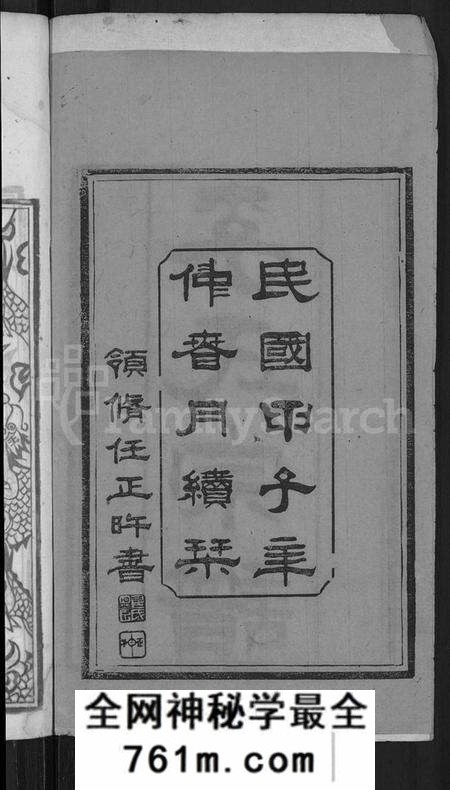 湖北未知族谱-李氏族谱 [2卷,首2卷](别名：李氏宗谱、李氏支谱).pdf电子版