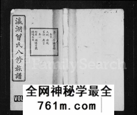 湖南曾氏族谱-敕封宗圣族谱 [46卷,首末各1卷].pdf电子版