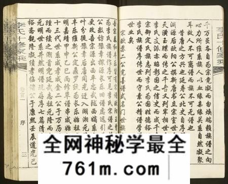 湖南李氏族谱-李氏十修家乘[按房分集,首3卷].pdf电子版