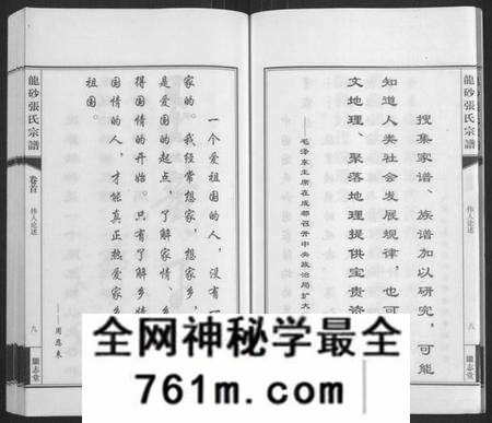 江苏张氏族谱-龙砂张氏宗谱[4卷,首1卷](别名：Long Sha Zhang Shi Zong Pu).pdf电子版