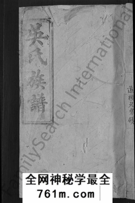 湖南吴氏族谱-龙溪吴氏重修族谱 [不分卷].pdf电子版