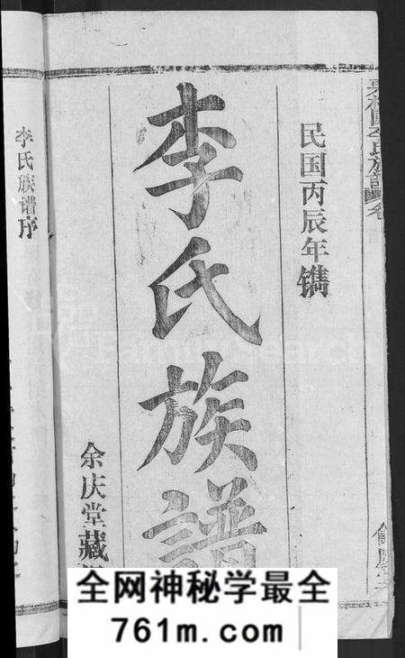 湖北李氏族谱-李氏族谱 [30卷,首2卷](别名：栗梓园李氏族谱).pdf电子版
