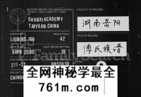 湖南傅氏族谱-傅氏族谱 [卷数不全].pdf电子版
