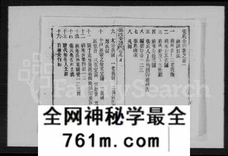 湖北张氏族谱-张氏全谱 [30卷].pdf电子版