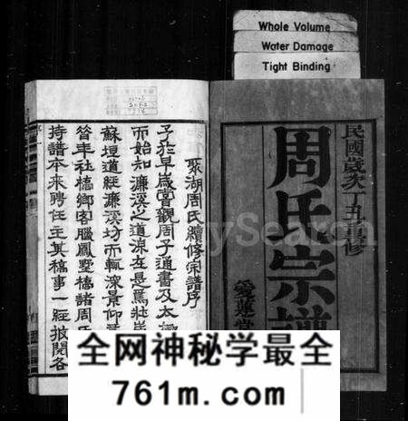 江苏周氏族谱-周氏宗谱 [12卷](别名：毘陵周氏宗谱、毘陵聚湖里周氏宗谱).pdf电子版