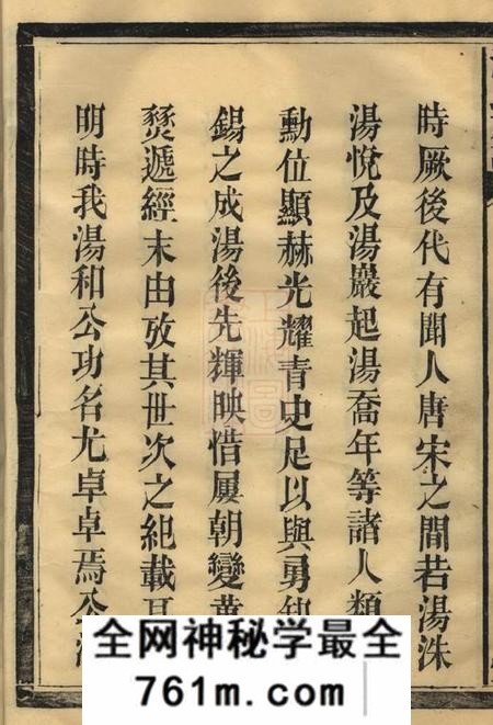 桃源文德堂汤氏族谱二卷