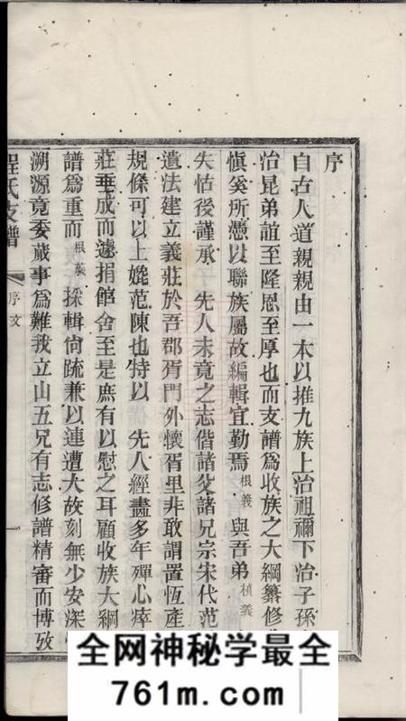 苏州程氏支谱四卷
