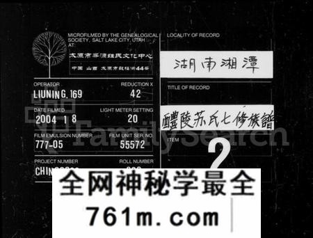 湖南苏氏族谱-苏氏族谱 [21卷,首1卷].pdf电子版