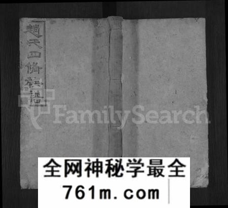 湖南赵氏族谱-赵氏四修族谱 [27卷,首2卷].pdf电子版