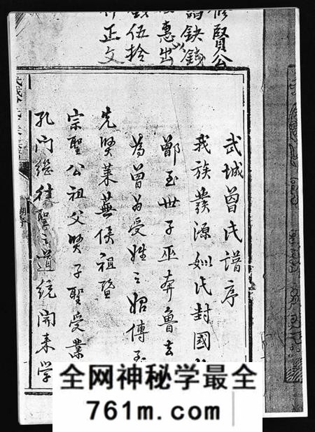 江西曾氏族谱-武城曾氏重修族谱 [不分卷].pdf电子版
