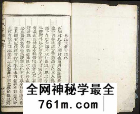 浙江林氏族谱-林氏宗谱.pdf电子版