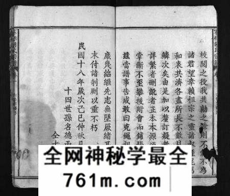 湖北胡氏族谱-浠川华林胡氏宗谱 [24卷](别名：Xi Chuan Hua Lin Hu Shi Zong Pu、胡氏宗谱、华林胡氏宗谱).pdf电子版