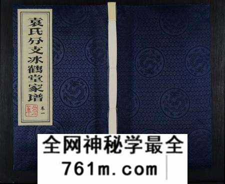 江苏袁氏族谱-袁氏分支冰鹤堂家谱 [2卷](别名：维扬江都袁氏分支冰鹤堂家谱、袁氏家谱).pdf电子版