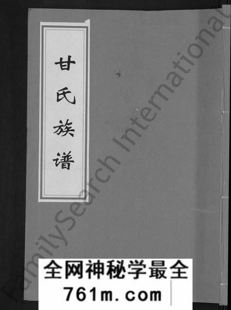 湖南甘氏族谱-甘氏族谱 [18卷,首末各1卷].pdf电子版