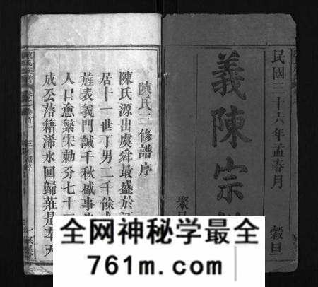 湖北陈氏族谱-陈氏族谱[40卷,首1卷](别名：Chen Shi Zu Pu、陈氏族谱、义陈宗谱).pdf电子版