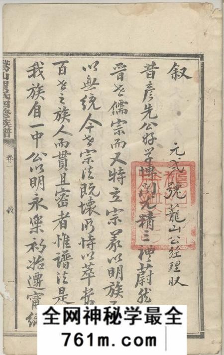 宁乡鹅山贺氏四修族谱三十卷
